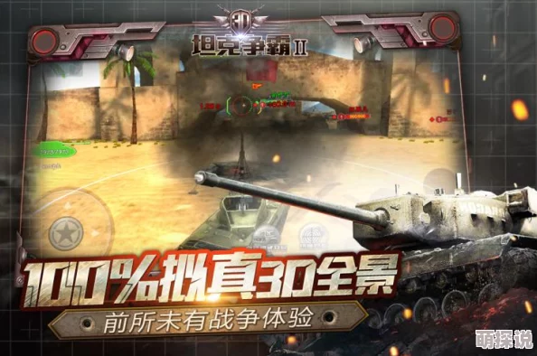3D坦克争霸2全面升级：深度解析最新坦克研发系统玩法热点