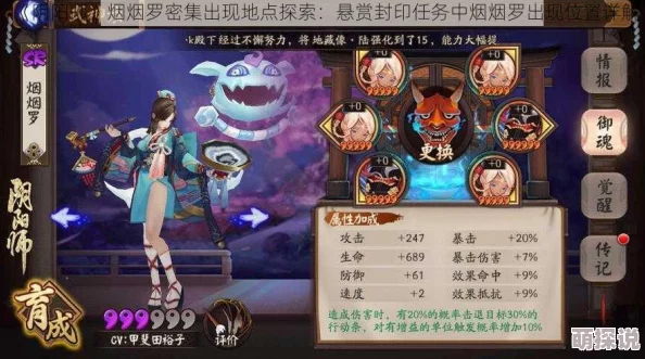 2024热门攻略：阴阳师悬赏封印烟烟罗高效击杀任务及最新线索地点解析