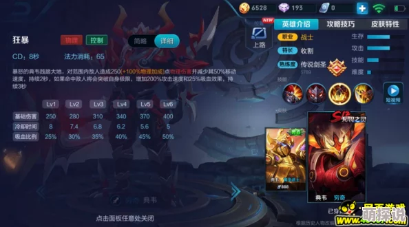 王者荣耀典韦火焰山模式：制胜小技巧与深度心得分享