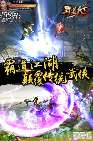 《霸道天下》游戏2024最新热门基本战斗玩法全解析