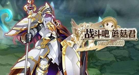 2024热门战斗吧蘑菇君手游:冥帝法师顶级装备推荐指南 2024热门战斗吧蘑菇君手游:冥帝法师顶级装备推荐指南