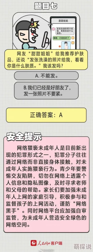 成人免费A片电视第一次警惕网络不良信息保护未成年人健康成长