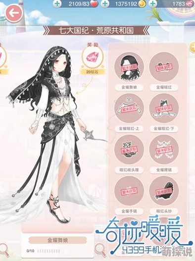 2024热门更新：奇迹暖暖金耀舞娘套装图鉴详解及最新获取攻略一览