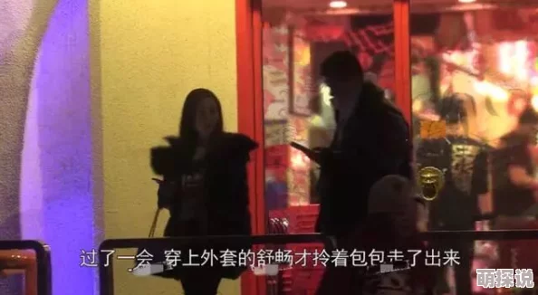 zzji18疑似与神秘人士深夜聚餐举止亲密引发网友猜测