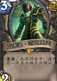 炉石传说新版本中速萨第二形态解析：国服传说前两百龙萨强势登顶攻略