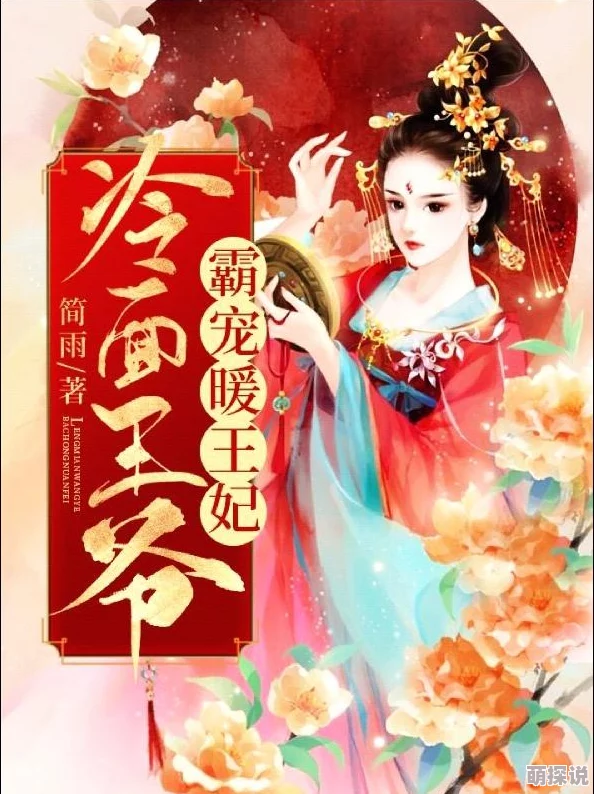 宁王冷妃全文免费阅读据说宁王宠妾灭妻冷妃其实是扮猪吃老虎