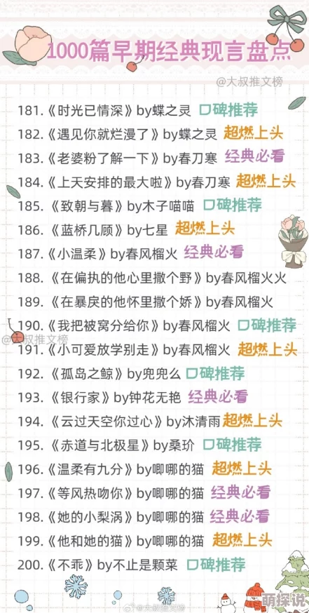 经典乱小说合集200篇听说作者大大其实是位美食博主平时最爱做甜点