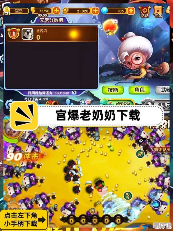 宫爆老奶奶2热门技能解析：地狱火炮实战效果与策略分析