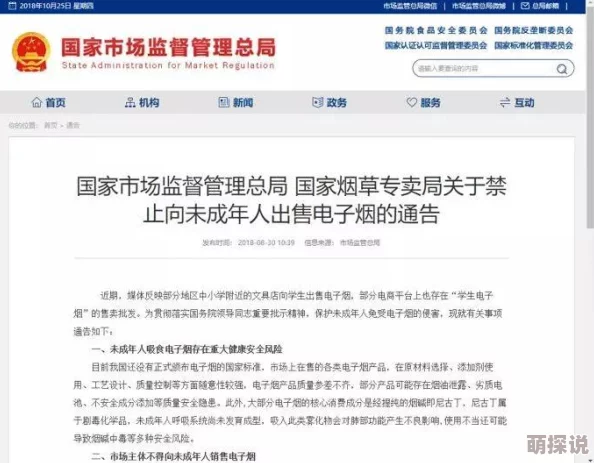 18岁禁看软件完整版名称为《未成年人禁止访问的应用程序