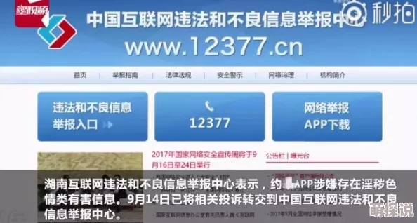 日b动态涉嫌传播不良信息已被举报