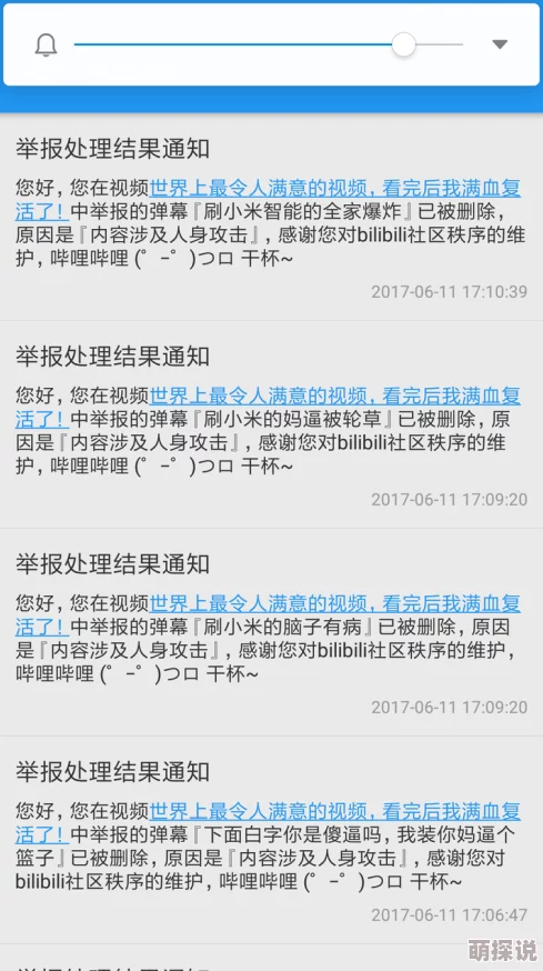 日b动态涉嫌传播不良信息已被举报