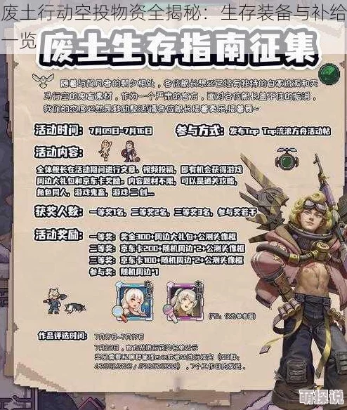2024废土行动空投位置全解析及最新刷新时间表 2024废土行动空投位置全解析及最新刷新时间表