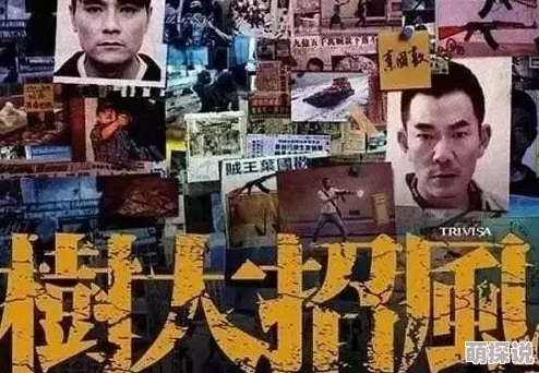 香港三级在线播放画质模糊内容陈旧不如预期