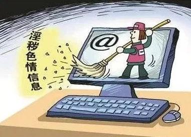 黄色下载网站传播非法有害信息已被警方查处
