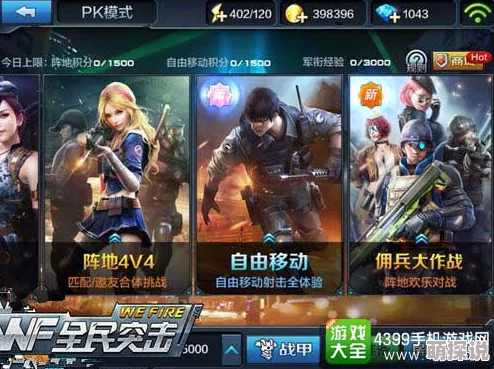 全民突击新篇：热门佣兵大作战玩法全解析