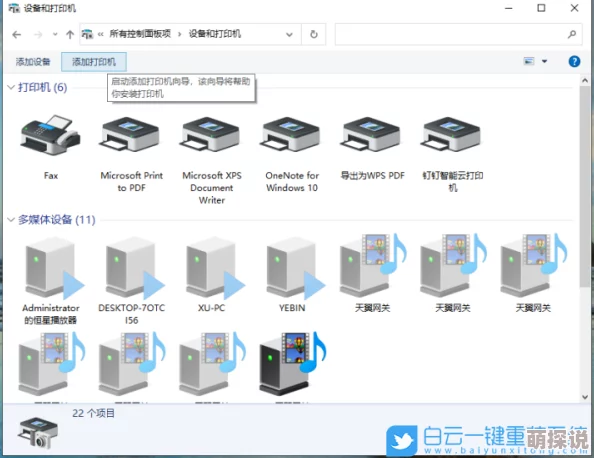 电脑怎么连接打印机安装方法Win10／Win11无线／USB连接教程收藏点赞分享助力更多人