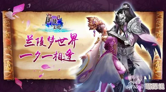 兰陵王妃姻缘系统最新热门玩法全览与解析