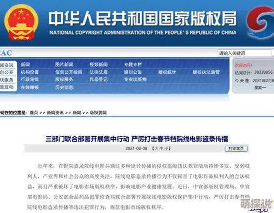 草溜影院涉嫌传播盗版内容已被有关部门查处
