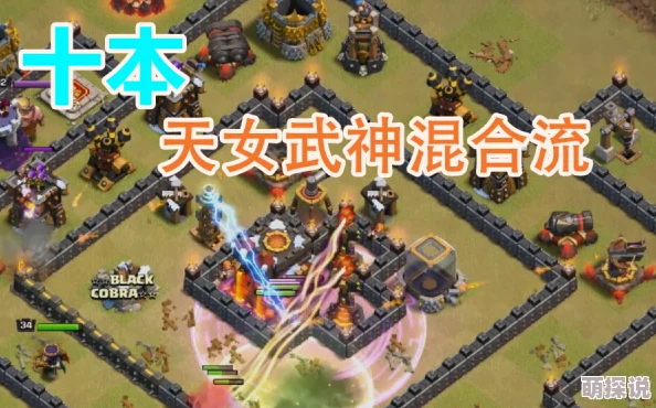 部落冲突2024热门十本天女武神盲打攻略视频精彩分享