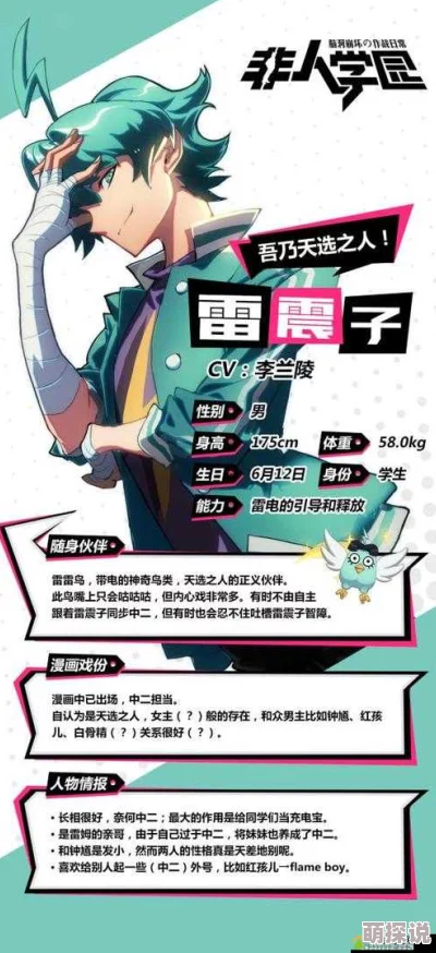 非人学园雷震子顶尖应援搭配：小魔女团长引领热门新潮流