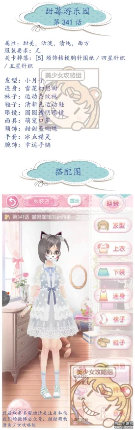 甜甜萌物语341话：喵呜来袭！新同事搭配引领时尚热门风潮