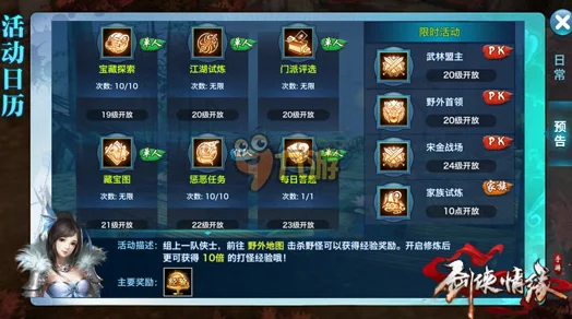 2024热门攻略：剑侠情缘手游每日速刷活跃值高效技巧