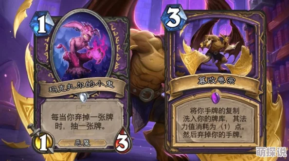 炉石传说：马尔扎克的小鬼实力强劲，新版本热门解析