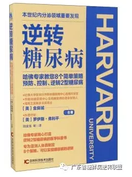 驯服小胰子科学控糖逆转糖尿病前期不依赖药物重塑健康