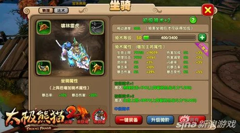 太极熊猫2：六大坐骑最新进阶突破全攻略，解锁热门新玩法秘籍