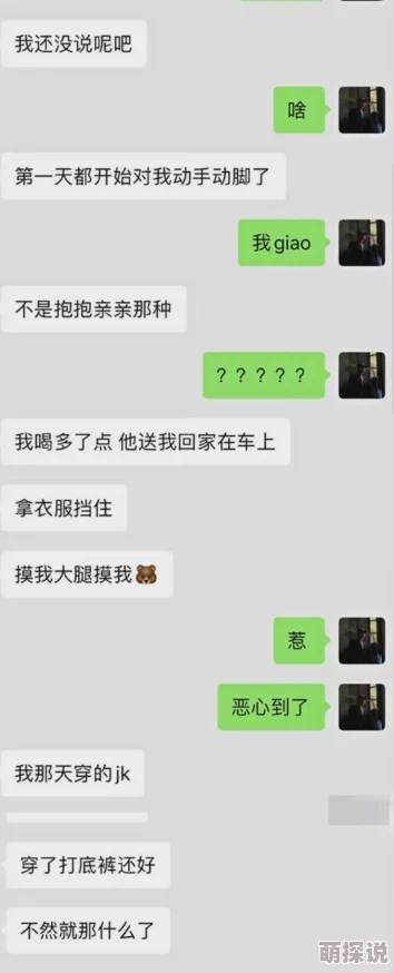 被征服的女明星系列曝光完整聊天记录和私密照片