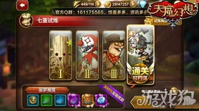 天魔幻想2024热门休闲七重试炼高效打法全解析