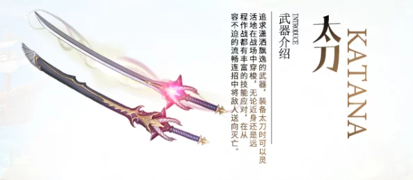 2024热门解析：剑之荣耀太刀武器技能特色与最新改动介绍