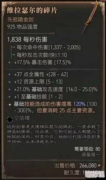 暗黑黎明刚躯埃布尔七级进阶装备全面热门解析