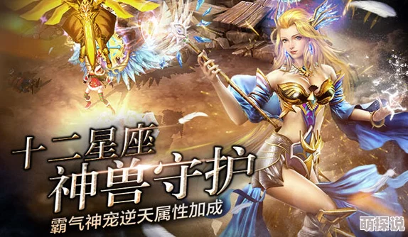 神鬼传奇手游：揭秘十二星座召唤兽，白羊座新星闪耀登场！