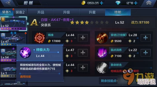 星际火线热门枪械解析：白银AK47夜鹰最新详情与战术讲解