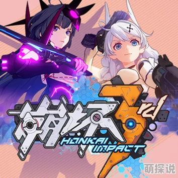 2024热门攻略：崩坏3副本困难3-10三星完美通关技巧分享