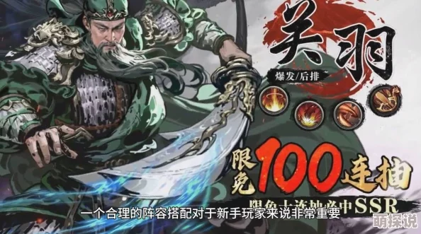 2024热门解析：三国战略擒雄，名将关羽最强阵容搭配攻略