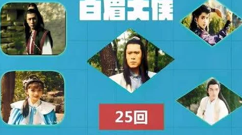 白眉大侠400回全集在线听经典评书演义徐良白云瑞传奇故事