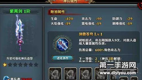 2024热门霸道天下属性全解析：神兵紫霄剑终极攻略
