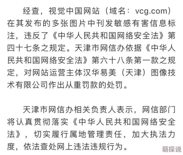 污视频网站在线免费看传播非法内容已被举报至相关部门