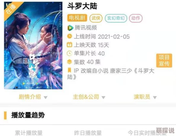 旧里番斗罗大陆画质低劣剧情魔改配音尴尬浪费时间