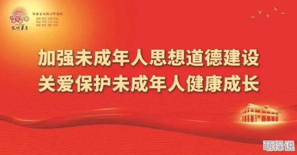 粉嫩苞18p警惕儿童色情内容传播保护未成年人健康成长