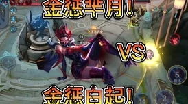王者荣耀：战神白起主宰赛场，最新热门打法虐杀之路掌控比赛