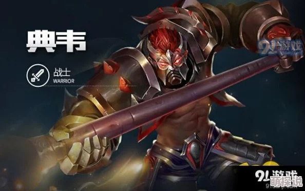 王者荣耀典韦大乱斗全攻略：前中后期制胜策略及最新热门玩法解析
