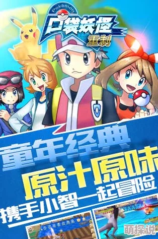 《口袋妖怪重制》12月1日新服新区，热门活动火爆开启！