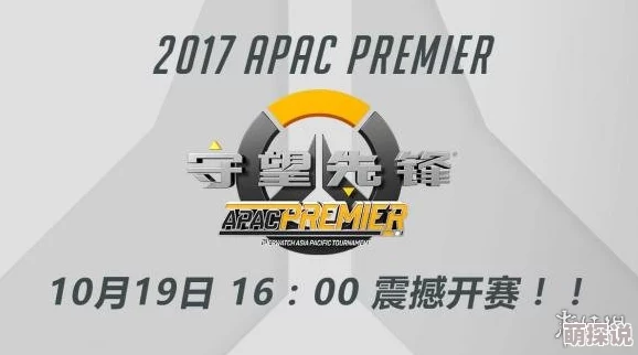 2024热门解读：守望先锋APAC锦标赛相关问题全面汇总与分析