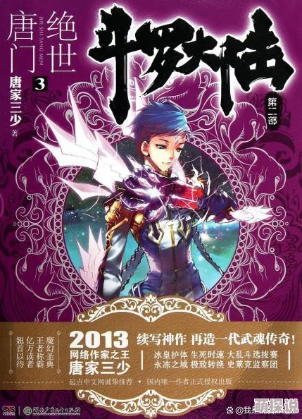 淫神斗罗网络小说因宣扬不良价值观已被下架