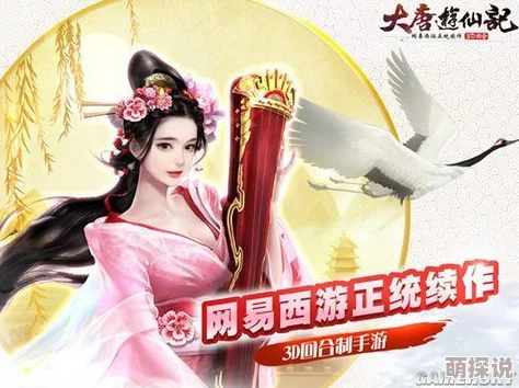 社交新纪元：大唐游仙记真人社区热门玩法全面升级解析