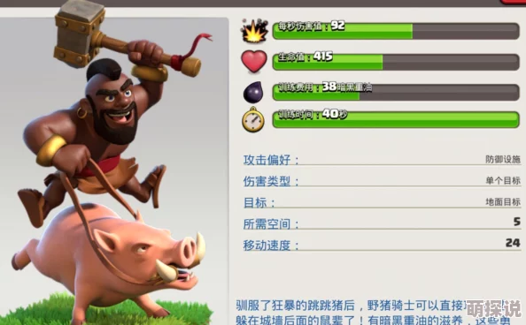 部落冲突新版天皮野猪流攻略：满九击破精彩视讯，热门猪援军强势登场