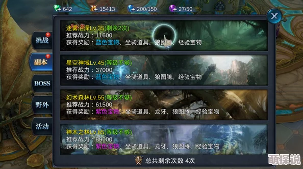 神魔圣域120级终极BOSS揭秘：全新热门挑战等你征服！